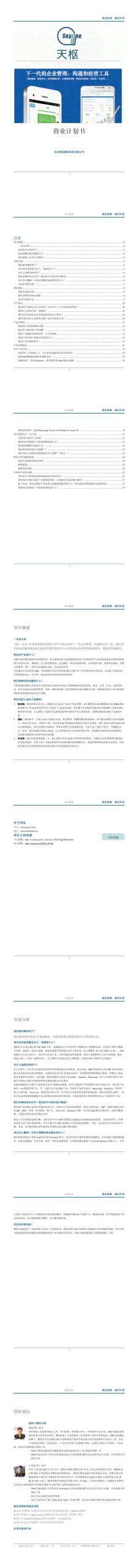 北京奥格睿码科技有限公司项目运营报告