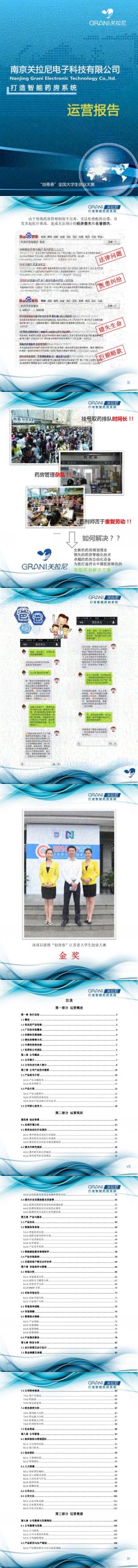 南京关拉尼电子科技有限公司项目运营报告