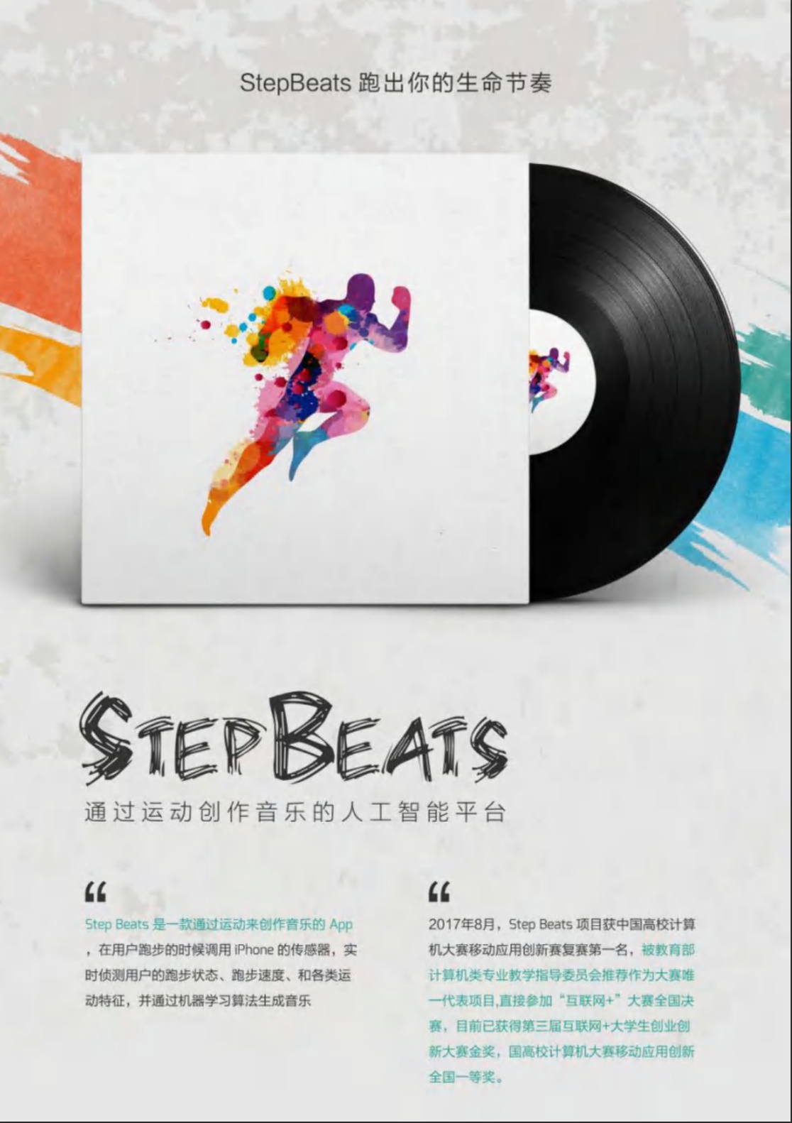【国赛】StepBeats——运动创作音乐AI平台