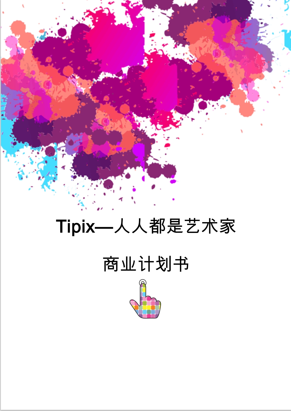 【国赛】Tipix–人人都是艺术家